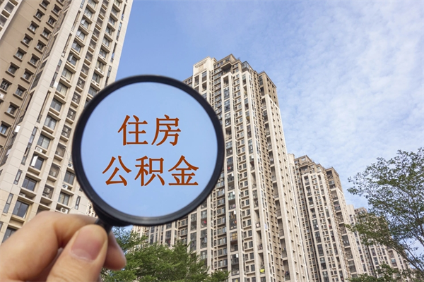 临朐房贷逾期可以取公积金吗（房贷逾期不能提公积金）