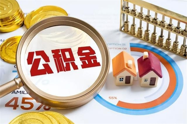 临朐离职了代提公积金（离职后公积金可以代领吗）