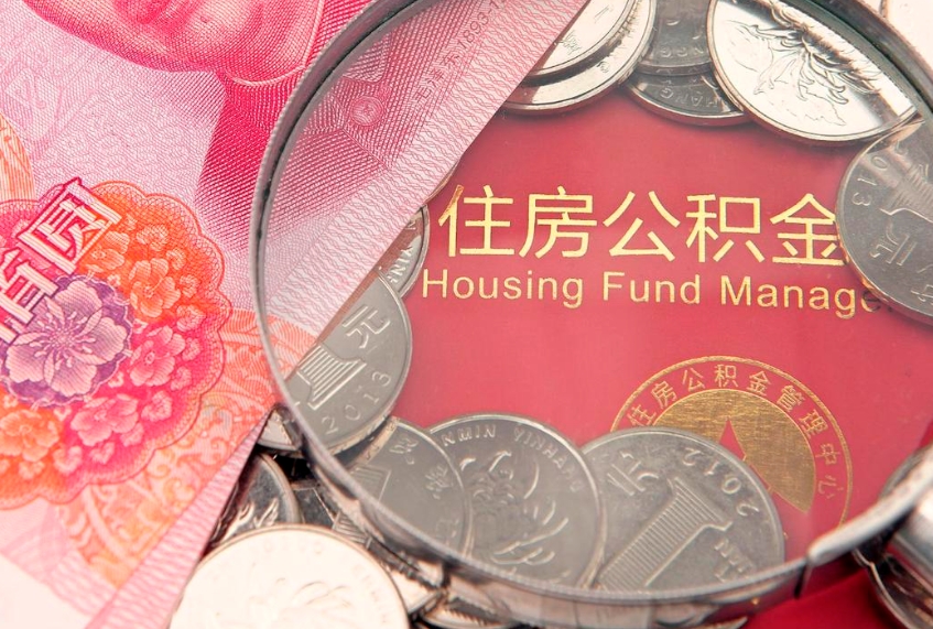 临朐离职后公积金没有封存可以取吗（离职后公积金未封存）