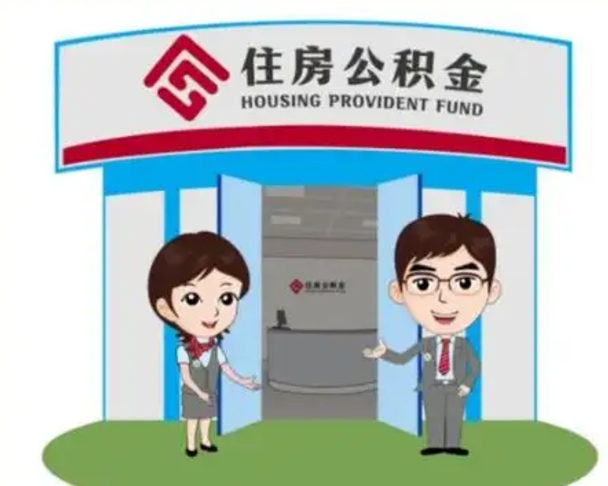 临朐房子全款能取公积金吗（全款买房可以取公积金）